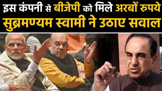 BJP को Tata Group से मिला 356 crore का Donation, Subramanian Swamy उठाए सवाल। वनइंडिया हिंदी