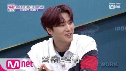 [22회] ★축★ 토롸눠 출신 강영현씨 TMI NEWS 턱쇼에서 아이돌 대식가 5위 등극!