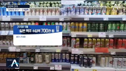 [김진이 간다]일본 제품 불매운동 5개월…“아직은 미워요”