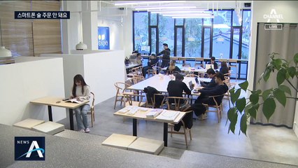 스마트폰으로 “커피 Yes 술 No”…규제에 막힌 혁신기업