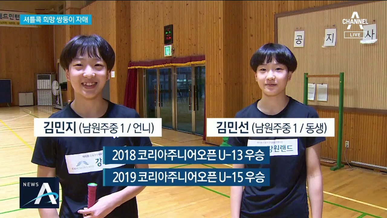 셔틀콕 쌍둥이, 파리 올림픽 정조준…빈틈없는 환상호흡