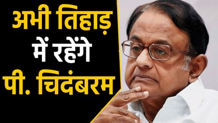 Chidambaram को Delhi Court से लगा झटका, 27 नवंबर तक बढ़ी Judicial Custody |वनइंडिया हिंदी