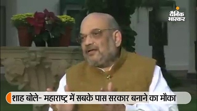 हमने सौ बार कहा था फडणवीस ही सीएम होंगे- शाह