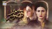 Mera Qasoor Episode 19 - Part 1 - 13th Nov 2019 -  ARY Digital Drama