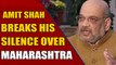 Amit Shah breaks his silence on the logjam in govt formation in Maharashtra | Oneindia News