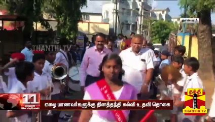 காஞ்சிபுரத்தில் தினத்தந்தி சார்பாக ஏழை மாணவர்களுக்கு கல்வி உதவித்தொகை