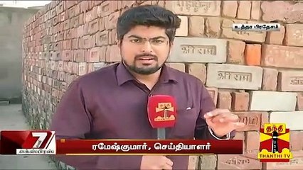 "அயோத்தி ராமர் கோவில் கட்டுமான பணி" : செங்கற்கள் அளித்த வெளிநாடு வாழ் இந்தியர்கள்