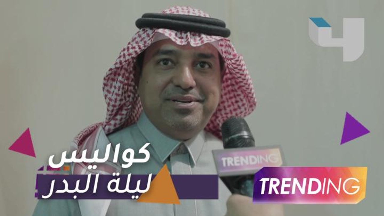 "تريندينج" في كواليس حفل تكريم الأمير الشاعر بد...