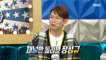 [HOT] Jang Sung-kyu is the current trend., 라디오스타 20191113