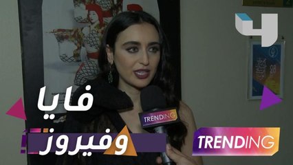 ماذا قالت فايا يونان عن تشبيهها بفيروز؟