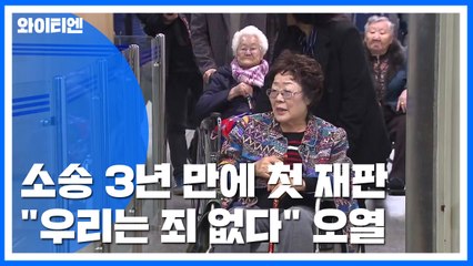 '위안부 손해배상' 재판...무릎 꿇은 피해 할머니 / YTN