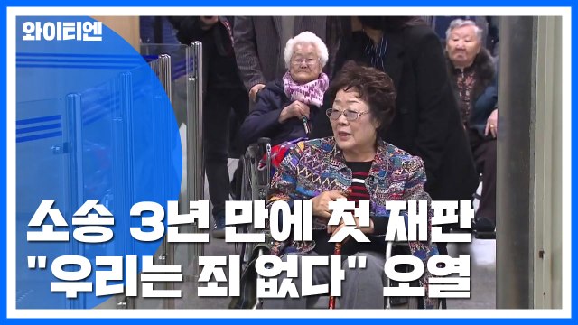 '위안부 손해배상' 재판...무릎 꿇은 피해 할머니 / YTN