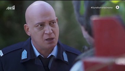 ΓΥΝΑΙΚΑ ΧΩΡΙΣ ΟΝΟΜΑ – ΕΠΕΙΣΟΔΙΟ 43 – Β ΚΥΚΛΟΣ