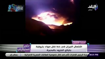 رئيس "أنابيب البترول" يكشف عن تفاصيل حادث اشتعال النيران بخط إيتاي البارود