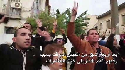 المحكمة تُبرئ خمسة متظاهرين في الجزائر من تهمة "المساس بوحدةالوطن"