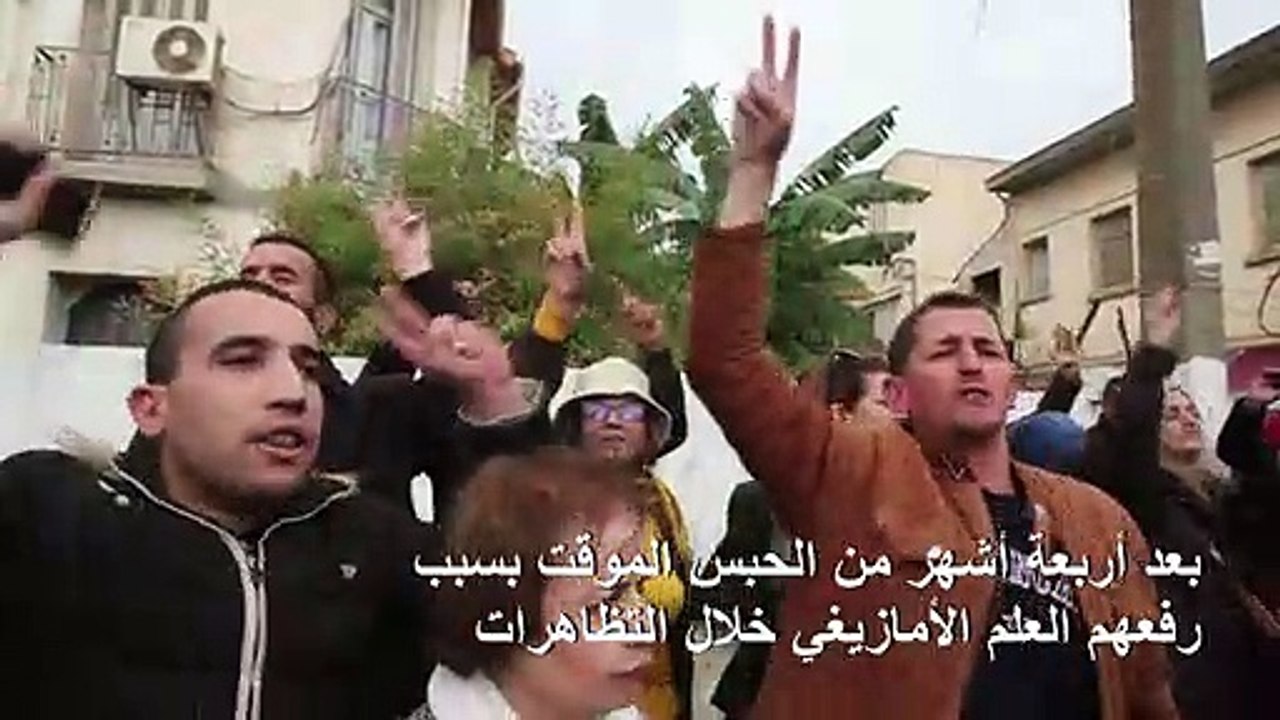 المحكمة تُبرئ خمسة متظاهرين في الجزائر من تهمة "المساس بوحدةالوطن"