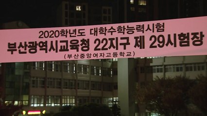 부산도 수능 한파...올 겨울 들어 가장 추워 / YTN