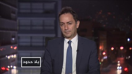 بلا حدود-بارود: يجب تشكيل حكومة تكنوقراط تعيد الثقة في مؤسسات الدولة