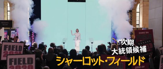 映画『ロング・ショット 僕と彼女のありえない恋』予告編