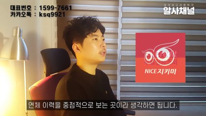 알사채널ㅣ 금융 어렵지 않다! 기본부터 알고 넘어가자! [신용등급]