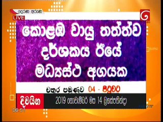 Derana Aruna 14 November 219