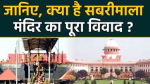 Sabarimala case: SC verdict, जानिए क्या है सबरीमाला मंदिर का पूरा विवाद | वनइंडिया हिन्दी