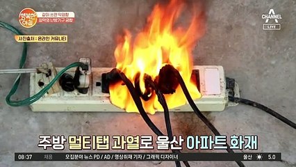 ♨겨울철 난방기구 최악의 궁합♨ 멀티탭과 난방기구는 절대 안 된다!