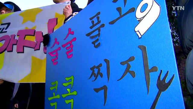 [영상] 수험생 여러분 응원합니다! / YTN