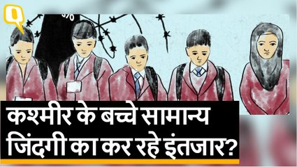 CHILDREN'S DAY | कर्फ्यू, रेड या जेल Kashmir के बच्चों के सपनों में क्या नजर आता है? _HINDI