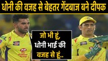 Deepak Chahar thanks MS Dhoni for helping him as a bowler | वनइंडिया हिंदी