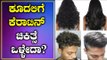 Keratin Treatment For Hair: Pros And Cons | Boldsky Kannada