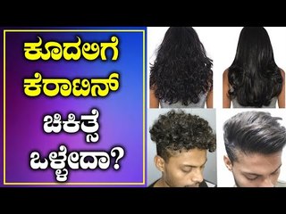 Keratin Treatment For Hair: Pros And Cons | Boldsky Kannada