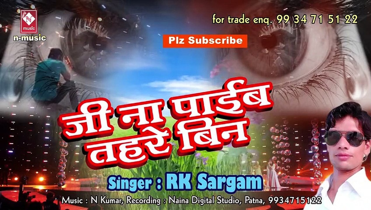 HIT BHOJPURI SAD SONG 2019#ए सनम तोहसे बिछड़ के जी पाईब ना#AYE SANAM TOHSE BICHHAR KE JEE PAYEEB NA#RK SARGAM