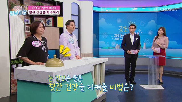 [100세 명안 비법] 혈관 건강을 사수하는 식품은?