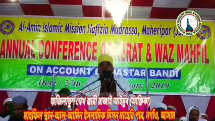 International Qirat conference Maheripar, Nogaon, Assam _Qari Rajai Ayoub (Tanzania) Africa