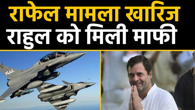 Supreme Court में Rahul Gandhi की माफी मंजूर, राफेल डील में मोदी सरकार को भी राहत। वनइंडिया हिंदी