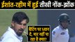 India vs Bangladesh, 1st Test : Ishant Sharma Sledges Mushfiqur Rahim in Indore Test|वनइंडिया हिंदी