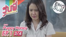 [Eng Sub] ซีรีส์รุ่นพี่ Secret Love | Puppy Honey | EP.1 [3/4]