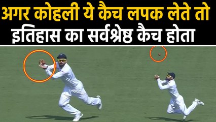 Tải video: India vs Bangladesh, 1st Test : Virat Kohli drops an Easy Catch of Mushfiqur Rahim | वनइंडिया हिंदी