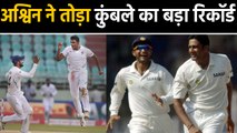 India vs Bangladesh 1st Test: Ravichandran Ashwin completes 250 test wickets at home|वनइंडिया हिंदी