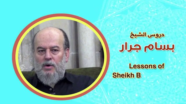 الشيخ بسام جرار | الاحاديث النبوية الصحيحة عن المسيح الدجال | سلسلة علامات الساعة الصغرى والكبرى