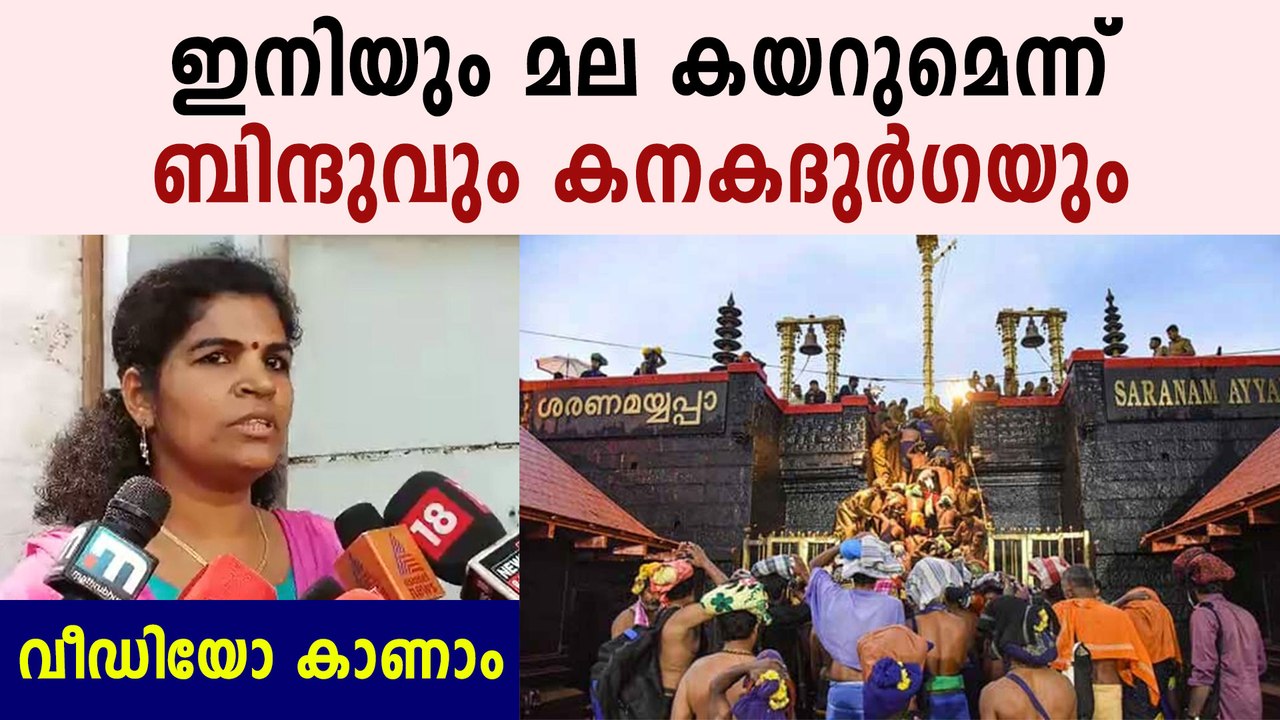 KanakaDurga and Bindhu Ammini react to Sabarimala verdict | Oneindia Malayalam