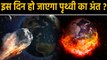 Earth will be destroyed ?| End of Life on Earth | जानें कैसे होगा पृथ्वी का अंत ? | वनइंडिया हिंदी