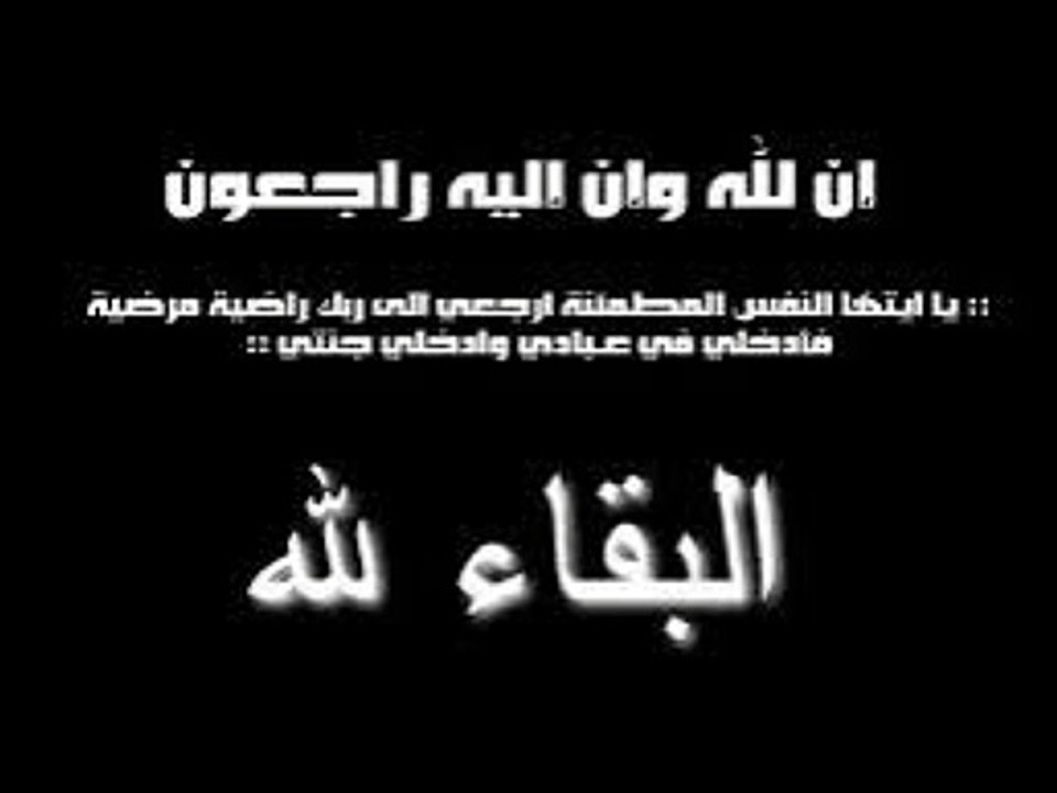 نعى فى وفاة والد الاستاذ احمد جمال ابو التركى