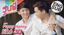 [Eng Sub] ซีรีส์รุ่นพี่ Secret Love | Puppy Honey | EP.6 [4/4] | ตอนจบ