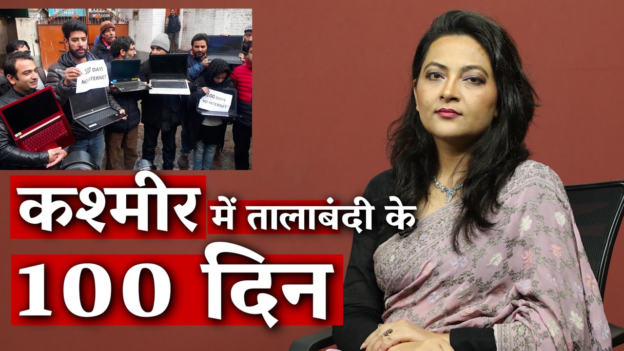 Arfa Ka India- 100 Days of Lockdown in Kashmir