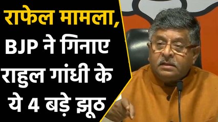 Rafale पर पुनर्विचार याचिका खारिज, Ravi Shankar ने एक-एक कर गिनाए Rahul Gandhi के झूठ|वनइंडिया हिंदी
