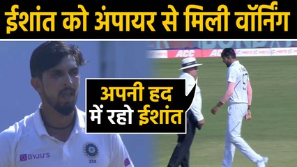India vs Bangladesh, 1st Test : Ishant Sharma gets warning from Umpire | वनइंडिया हिंदी