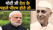 Tehseen Poonawalla ने Nehru,Modi पर किया Tweet,कही ये Big Statement | वनइंडिया हिंदी