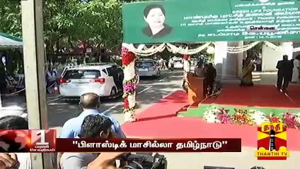 "பிளாஸ்டிக் மாசில்லா தமிழ்நாடு" : தலைமைச்செயலகத்தில் உலக சாதனை முயற்சி - அரசு ஏற்பாடு